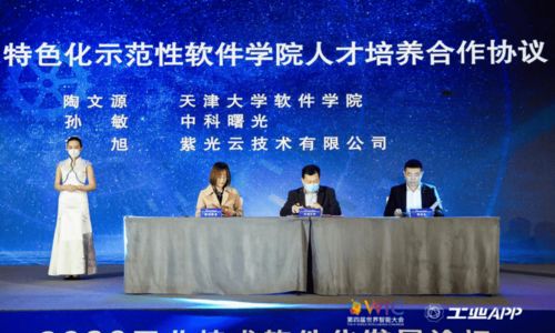 2020工業(yè)技術(shù)軟件化發(fā)展論壇暨中國天津工業(yè)APP創(chuàng)新應(yīng)用大賽頒獎儀式順利召開，推動技術(shù)開發(fā)新浪潮