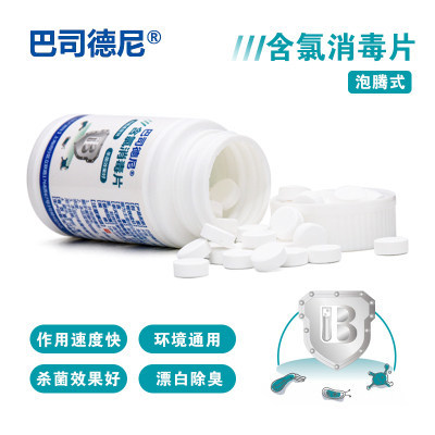 巴司德尼含氯消毒片 高效守護健康，適用醫院、學校、公共場所及家庭